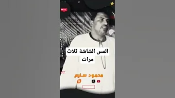 محمود سليم كوكب الصعيد حالات واتس انتظرووو الللي جاي Shorts Shots 