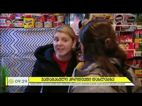 აგრესიული დამოკიდებულება და ჩხუბი სასურსათო მაღაზიაში