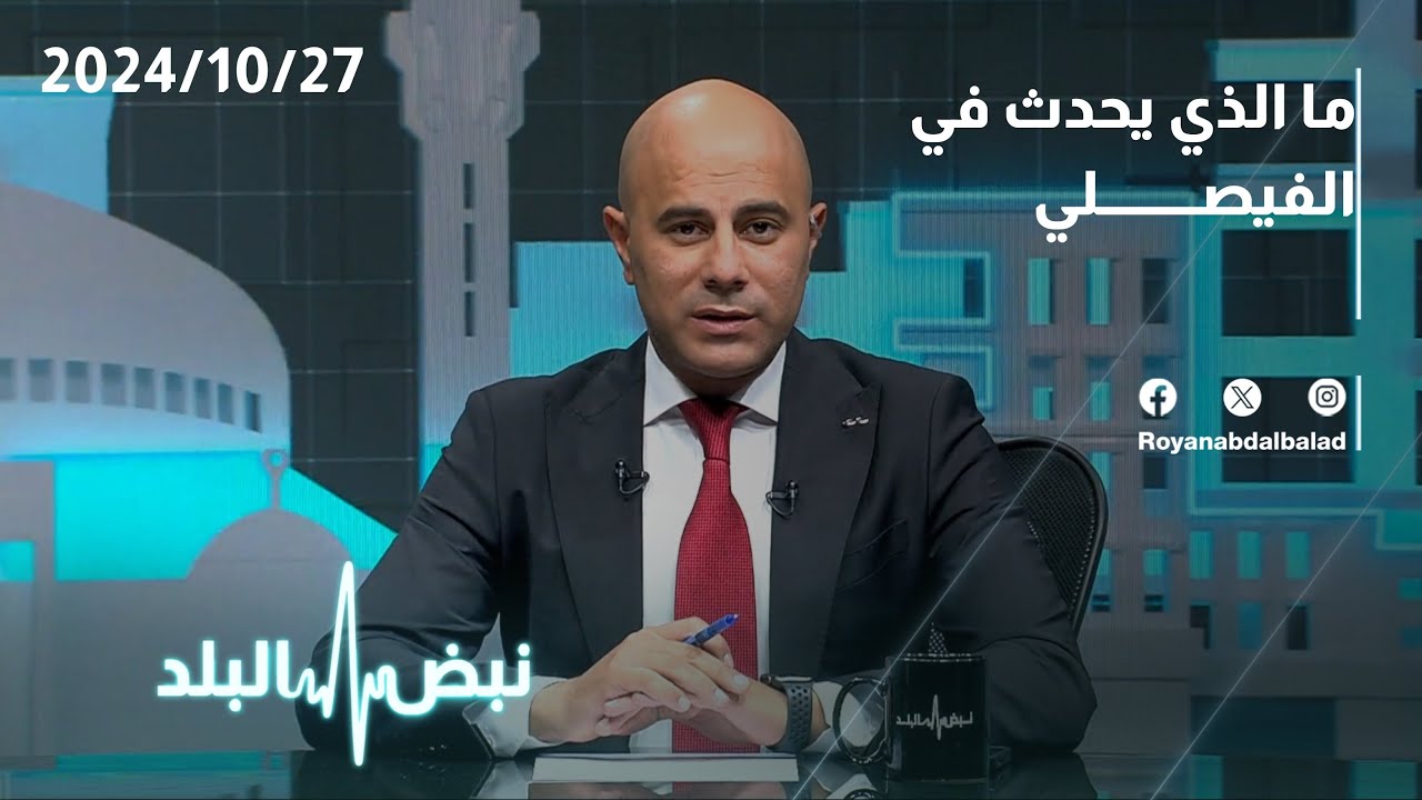 ما هي الأسباب التي أدت إلى الانهيارات الحاصلة في نادي الفيصلي؟