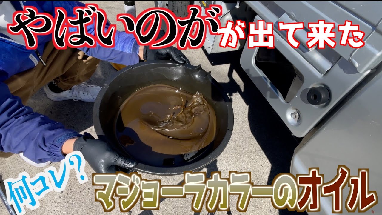 【大損する？】オイル交換をしてある車としてない車を検証しました