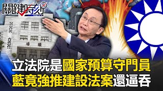 'The Legislative Yuan is the country's gatekeeper.' Lan actually forced the construction bill to be