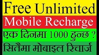 How to earn free recharge on Ntc and Ncell in Nepali 2019 | How to earn free rechargee  In Nepali screenshot 4