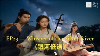EP29 Whisper of the Silver River 银河低语|Traditional Chinese Instrumental for Relaxation, Study & Sleep