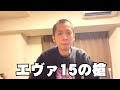 【禊1回目】エヴァ15の槍_ｙｔｒ