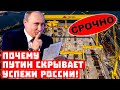 Срочно, секрет Кремля на 39 трлн раскрыт! Почему Путин скрывает успехи России!