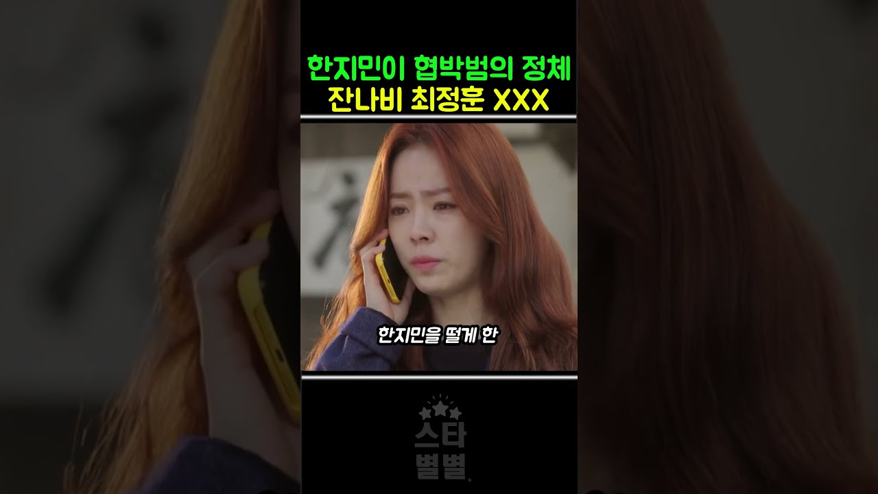 한지만 협박범의 충격 정체