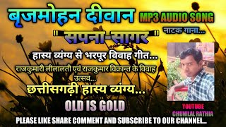 Marriage song||Sapna Sagar drama Marriage song||Sapna Sagar drama comedy||Brijmohan Diwan drama||...