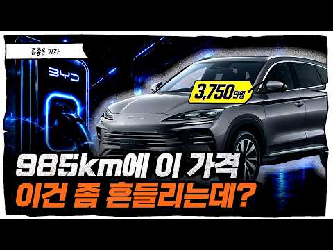 It Shook My Prejudice Against Chinese Cars | 37.5 Million Won BYD SEALION 6 DM-i Test Drive [RYUB...