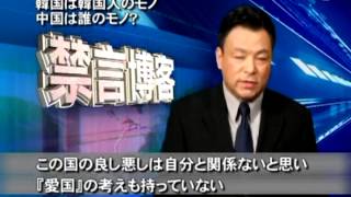 【禁言ブログ】韓国は韓国人のモノ　中国は誰のモノ？
