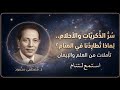 سر الذكريات والأحلام رحلة هادئة مع تأملات د مصطفى محمود استمع لتنام