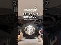 【スタバ】シロップの種類とカロリーについて《スタバまめ知識》