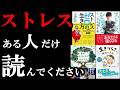 【聞き流すだけでOK】聞いてるだけで気持ちが軽くなる神本5選【総集編 メンタル】