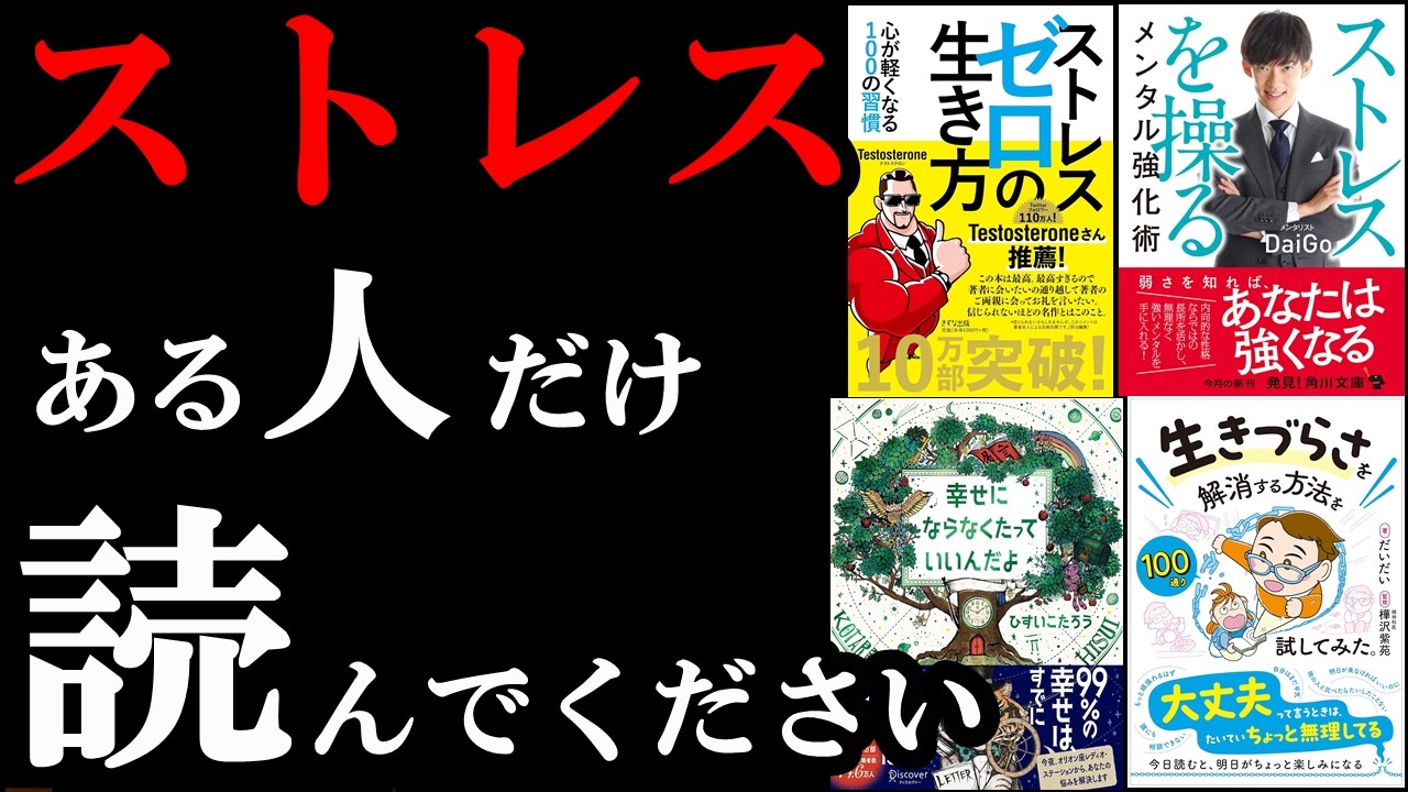 【聞き流すだけでOK】聞いてるだけで気持ちが軽くなる神本5選【総集編 メンタル】