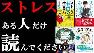 【聞き流すだけでOK】聞いてるだけで気持ちが軽くなる神本5選【総集編　メンタル】