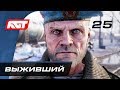 Прохождение Metro Exodus (Метро: Исход) — Часть 25: Выживший