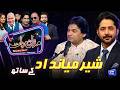 Sher Mian Dad Imran Ashraf Mazaq Raat Season 2 Ep 393 Sakhawat Naz Honey Albela Akram Udas