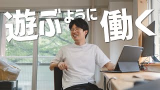 起業家とYouTuber。遊ぶように働くぼくの仕事。