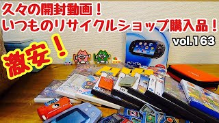 【開封動画】【リサイクルショップ】久々のいつものリサイクルショップでの購入品紹介！ レトロゲーム