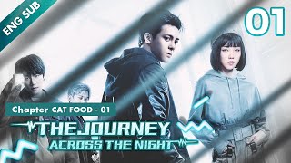 [ENG SUB] The Journey Across The Night 01 | Chapter CAT FOOD - 01 (Joseph Zeng Shunxi, Cherry Ngan)