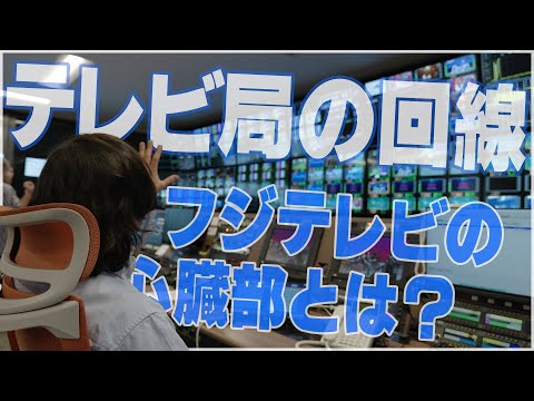 Sneak into the heart of a TV station!!!