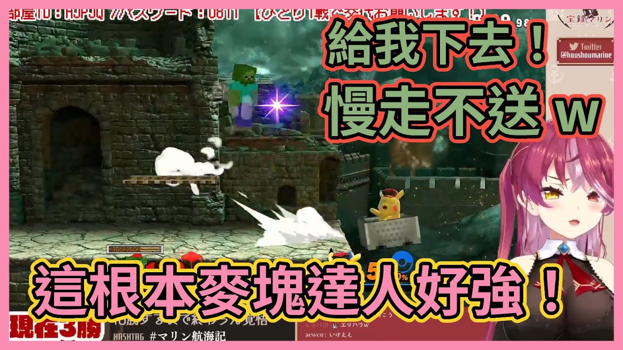 這隻殭屍不一樣！大亂鬥遇上麥塊達人，船長被對方的鬼之操作直接送走www【宝鐘マリン】【寶鐘瑪琳】【Hololive中文】【Vtuber精華】
