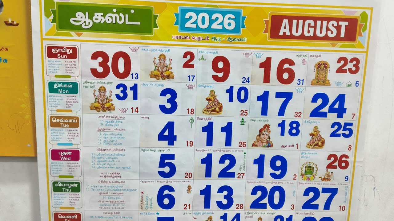 August Calendar 2026 - August Month Tamil Calendar 2026- ஆகஸ்ட் மாதம்  காலண்டர் 2026