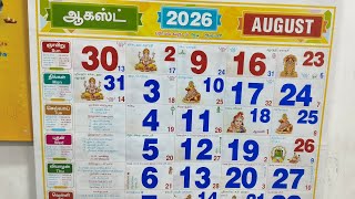 August Calendar 2026 - August Month Tamil Calendar 2026- ஆகஸ்ட் மாதம் காலண்டர் 2026