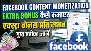 Facebook Content Monetization से Extra Bonus Earn कैसे करें? Fb Content Monetization