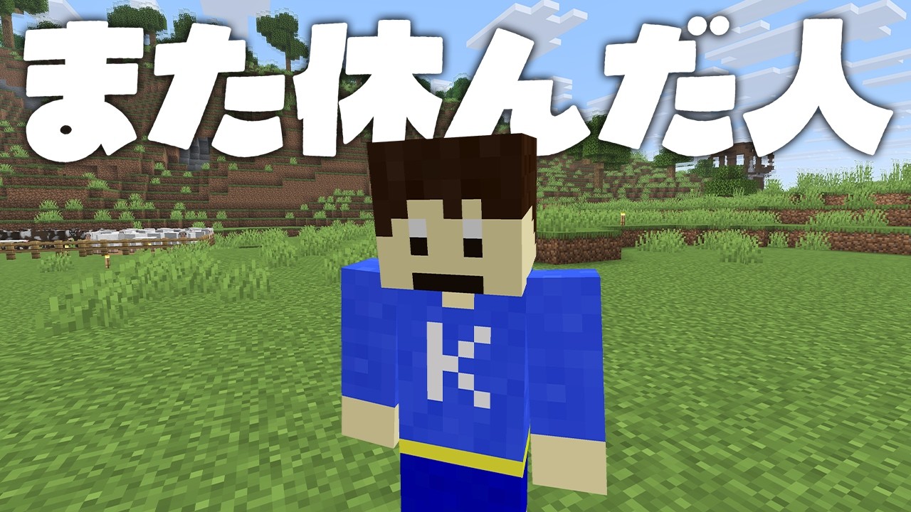 また休んでしまいました