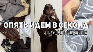 ИДЁМ В СЕКОНД-ХЕНД | Calvin Klein, Ralph Lauren, Ekonika