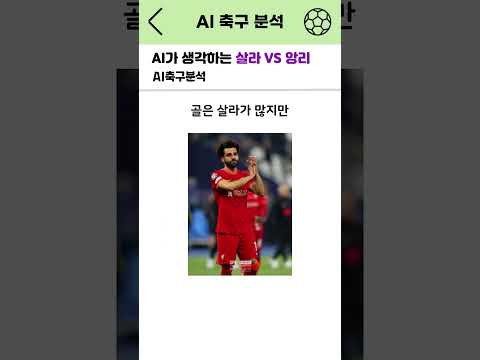 AI가 뽑은 프리미어리그 레전드 윙어!