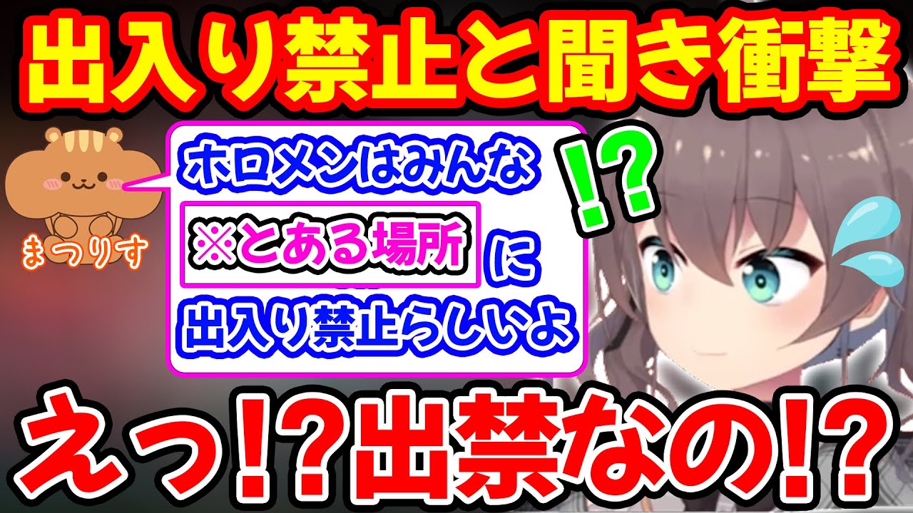 1度行きたかった夢の場所にホロメンは出入り禁止と聞き衝撃を受ける夏色まつり【ホロライブ/ホロライブ切り抜き】