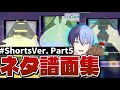 【運営のお遊び】プロセカのネタ譜面がエグいので集めてみた☆#Shorts Ver.Part5【プロジェクトセカイ カラフルステージ! feat. 初音ミク】