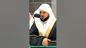 تلاوة نادرة جداً تبكي السامعين💔 لفضيلة الشيخ د. ماهر المعيقلي || وقال ربكم ادعوني أستجب لكم