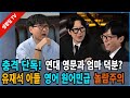 성창힐 충격단독 유재석 아들 지호 영어 영재 엄마 나경은 뛰어넘는 현지인 수준 영어 실력 공개 성창힐 충격단독 유재석 아들 지호 영어 영재 엄마 나경은 뛰어넘는 현지인 수준 영어 실력 공개