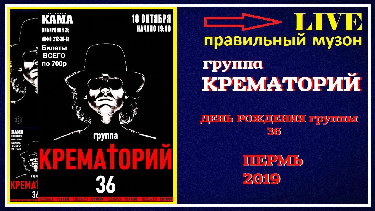 Крематорий грибы. Крематорий группа концерт. Крематорий группа логотип. Крематорий рок группа. Крематорий концерт 16 тонн.