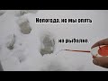 Зимняя рыбалка в непогоду.