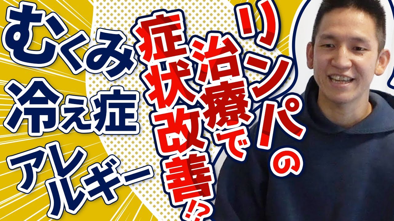 【全身症状を改善させる！？】第一肋骨の偏位に対する治療テクニックとは？