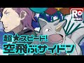 【ポケモンSV】 ロケット団員のランクバトル環境調査 ⑥【空飛ぶサイドン】