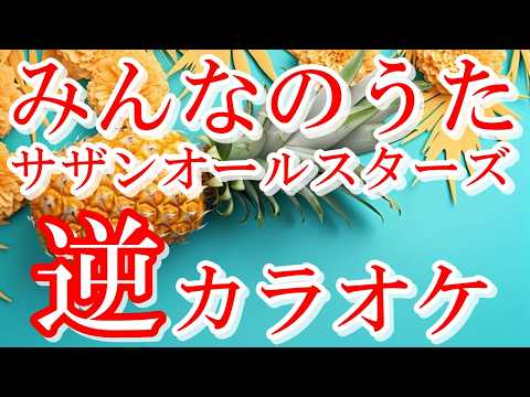 「みんなのうた」KANTANコード対応　逆カラオケ　リクエスト曲