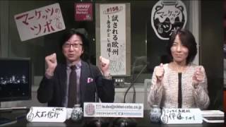 マーケッツのツボ「試される欧州～あるかEU崩壊～」