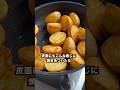 【200万回再生ポテトレシピ🥔】フライパンだけで激旨ポティト#shorts
