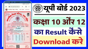 up board ka result 2023 | up board 2023 class 10th 12th result check | up board ka result dekhen