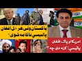 پاکستان او افغان طالبان ترمينځ دوستي نه دشمني سنګه جوړه شوه      