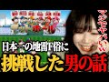 日本一の地雷F俗店と言われている「鶯谷デッドボール」に挑戦した勇士の話をするたぬかな【2023/04/01】