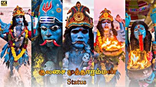 Sri Kulasai Mutharamman Status || UHD || Ravi Editz #mutharammanstatus