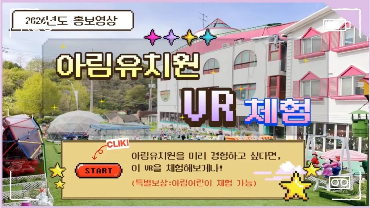 26학년도 아림유치원 입학설명회 홍보영상