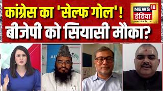 Vande Mataram Controversy : Congress ने राष्ट्रगीत का अपमान किया? BJP ने की माफ़ी की मांग, बड़ी डिबेट screenshot 3