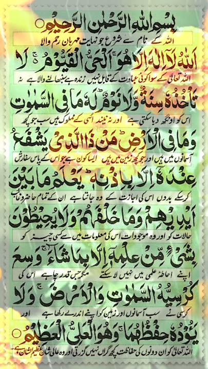 Ayatul Kursi  (Full) By Sheikh Mishary Rashid AlAfasy With Urdu Translation Full (HD) آیت الکرسی