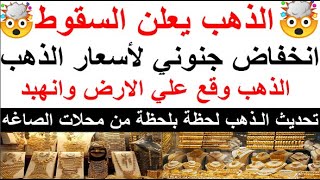 سعر الذهب اليوم الجمعه 2023/10/6 في مصر